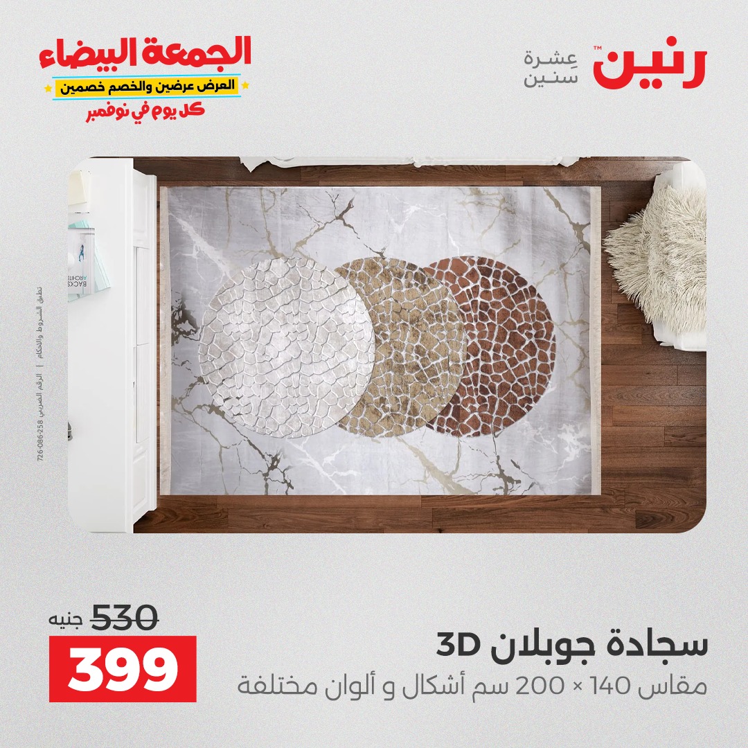 raneen offers from 11nov to 4nov 2025 عروض رنين من 11 نوفمبر حتى 4 نوفمبر 2025 صفحة رقم 17